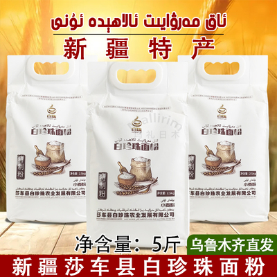 新疆喀什莎车县白珍珠牌面粉
