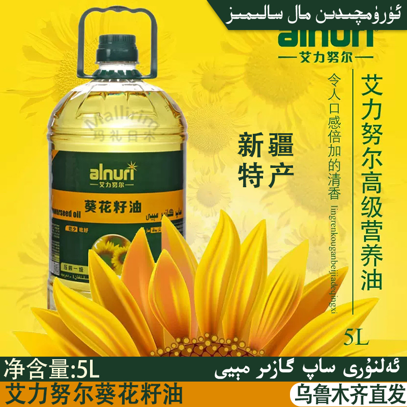 新疆 葵花籽油 艾力努尔 alnuri 食用油 5L 餐厅家用 Gazir MAY