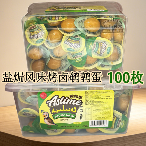 烤卤鹌鹑蛋(盐焗味)爱丝礼玛