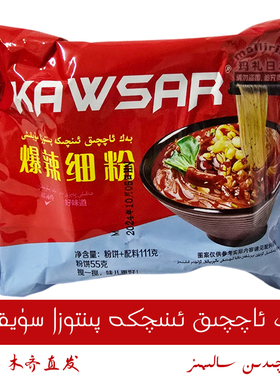 Kawsar 爆辣细粉 非油炸好味道 粉饼配料 111g 方便粉丝 新疆发货