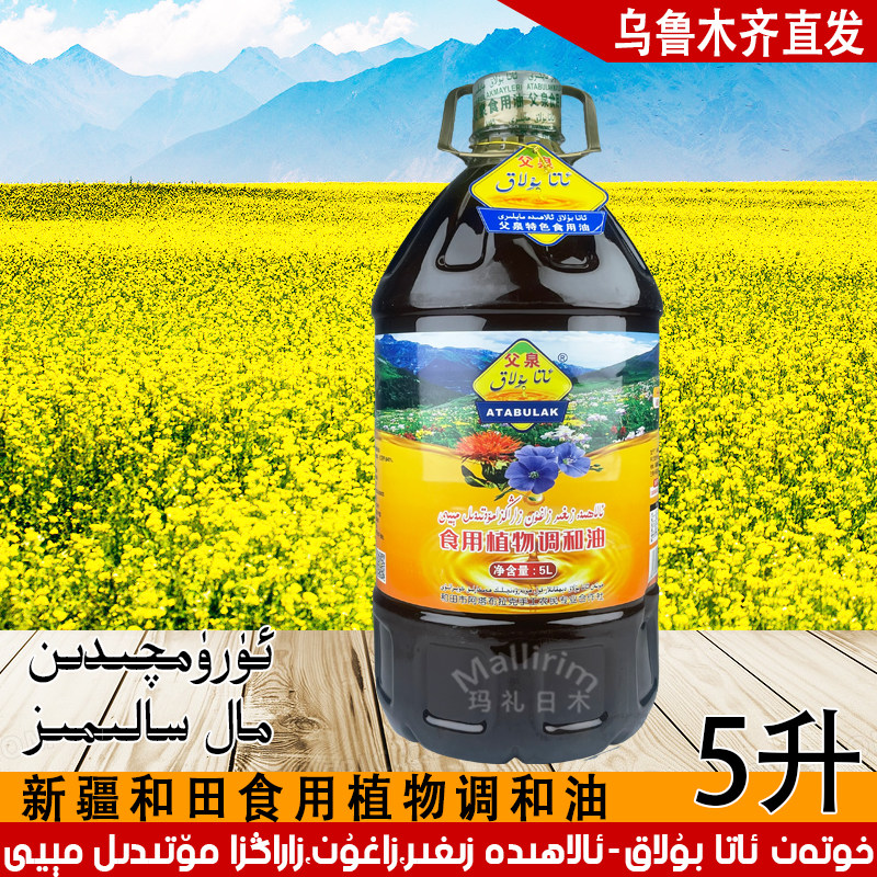 苏籽油和田特产父泉牌Atabulak
