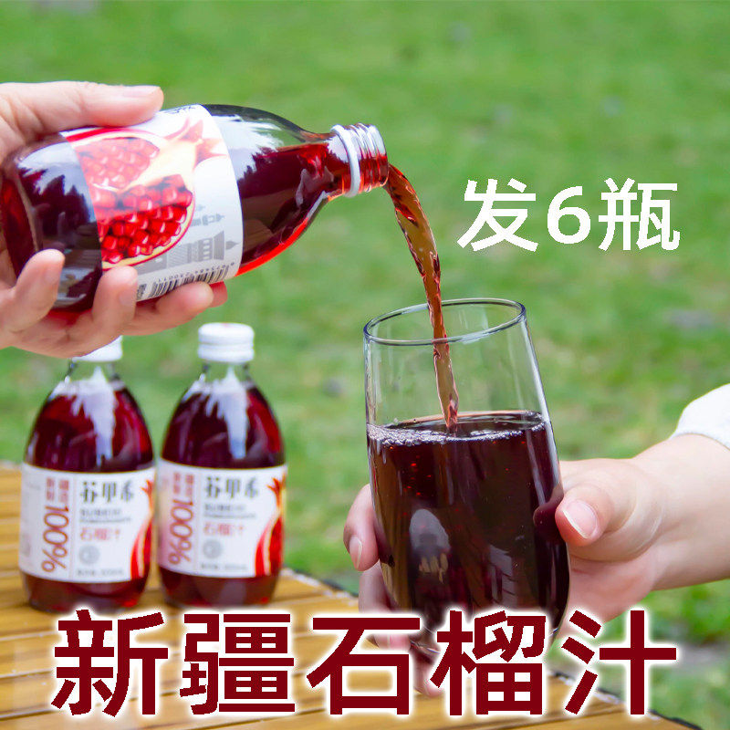 新疆石榴汁苏贝希地道新疆味果汁