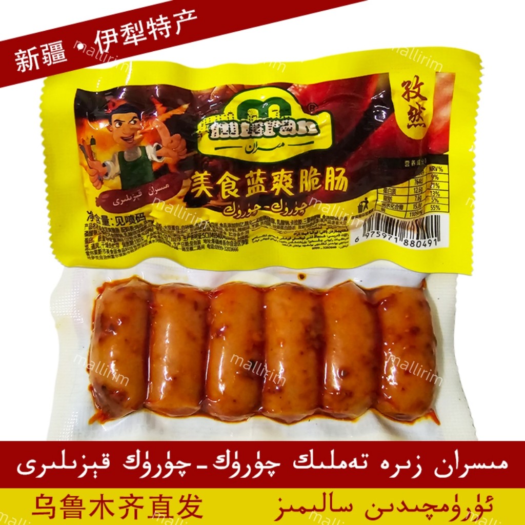 新疆伊犁特产 Misran 美食蓝 爽脆肠 孜然味香肠开袋即食 Kiza