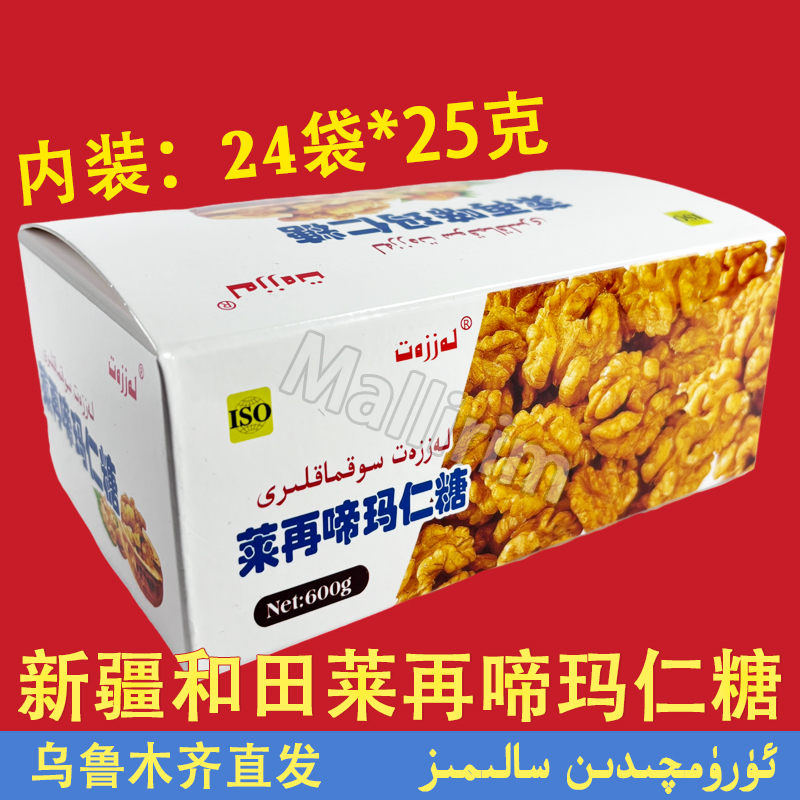 和田特产 莱再啼玛仁糖 营养切糕麻糖传统糕点600g Lazzat SOKMAK