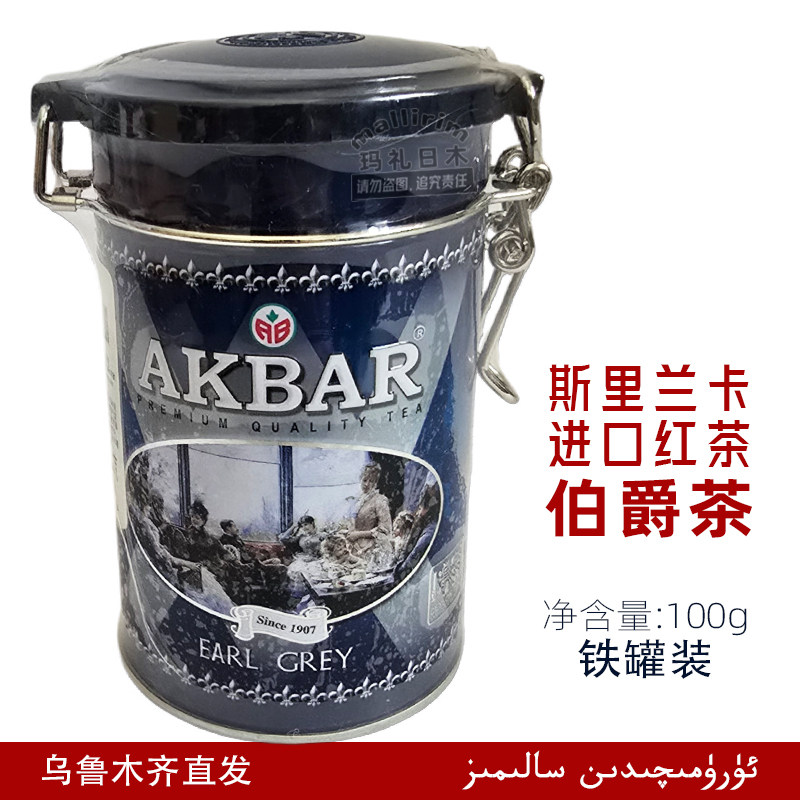 斯里兰卡进口茶 锡兰红茶 艾克拜尔 Akbar 伯爵茶 100g 优质香茶