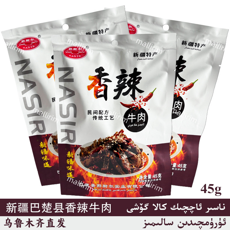 那斯尔香辣牛肉传统烤制肉制品