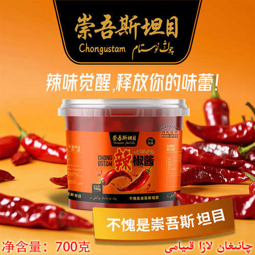 崇吾斯塔目罐装辣椒酱新疆喀什