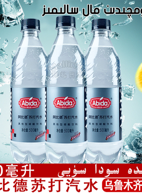新疆特色阿比德苏打水Abida瓶装饮料果味碳酸汽水饮品 Soda Suyi