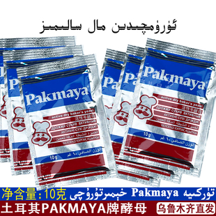 土耳其PAKMAYA牌酵母活性酵母粉溶于温水发酵粉10g装 Hemir Turuq