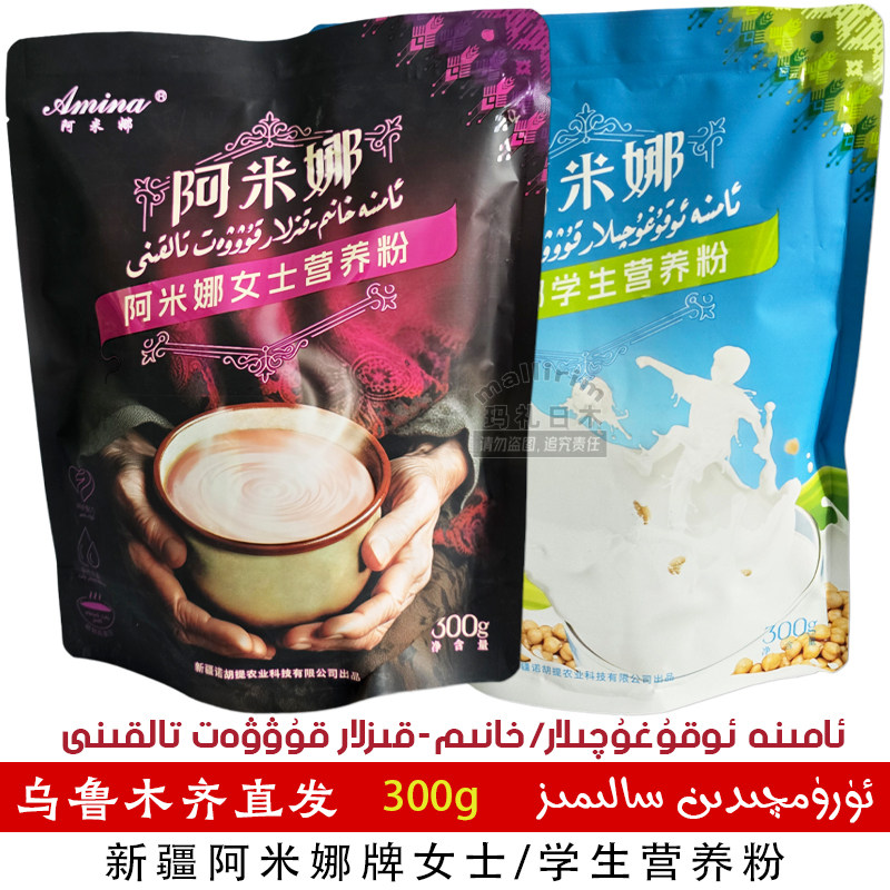 新疆阿米娜学生/女士营养粉鹰嘴豆豆浆营养粉 Amina Talkan 300g