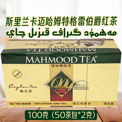 斯里兰卡茶迈哈姆特格雷伯爵红茶
