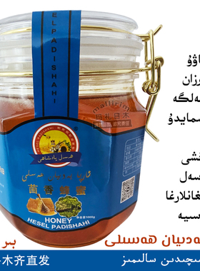 新疆喀什优质蜂蜜 茴香蜂蜜 推荐好蜂蜜 1kg/2斤 Badyan Hasal