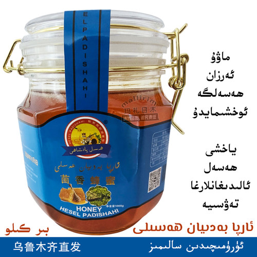 新疆喀什优质蜂蜜 茴香蜂蜜 推荐好蜂蜜 1kg/2斤 Badyan Hasal