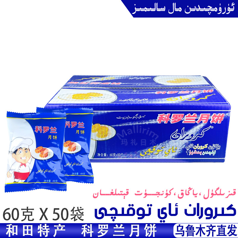 新疆和田特产 科罗兰 核桃仁玫瑰月饼 零食早餐 Kiroran Ay Tukaq