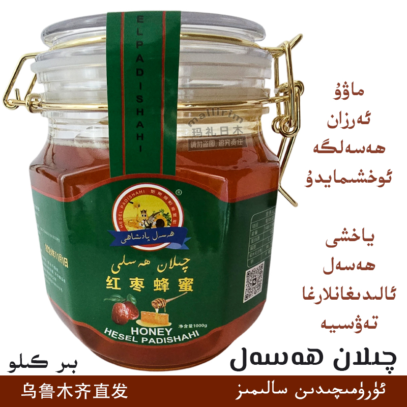 红枣蜂蜜 新疆喀什优质蜂蜜 推荐好蜂蜜 1kg/2斤装 Qilan Hasal