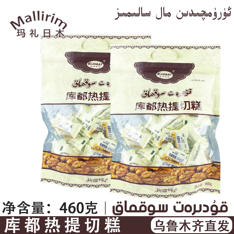 新疆和田特产库都热提切糕核桃仁玉米汁葡萄汁白麻糖460g SOKMAK