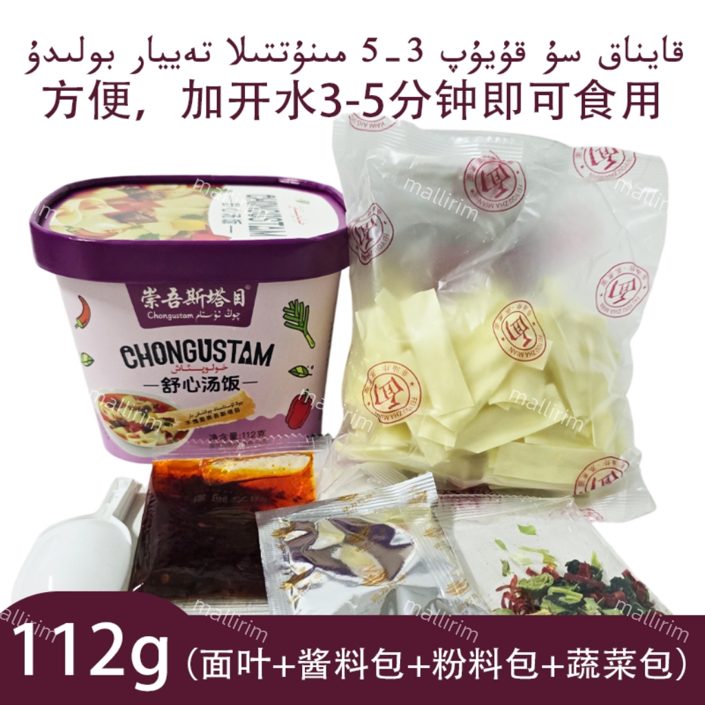 崇各斯塔目汤饭方便面开水冲泡面