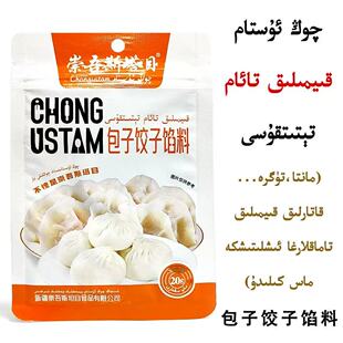QONG USTAM 新疆特产 包子饺子陷料 崇吾斯塔目 20g袋装 做馅儿料