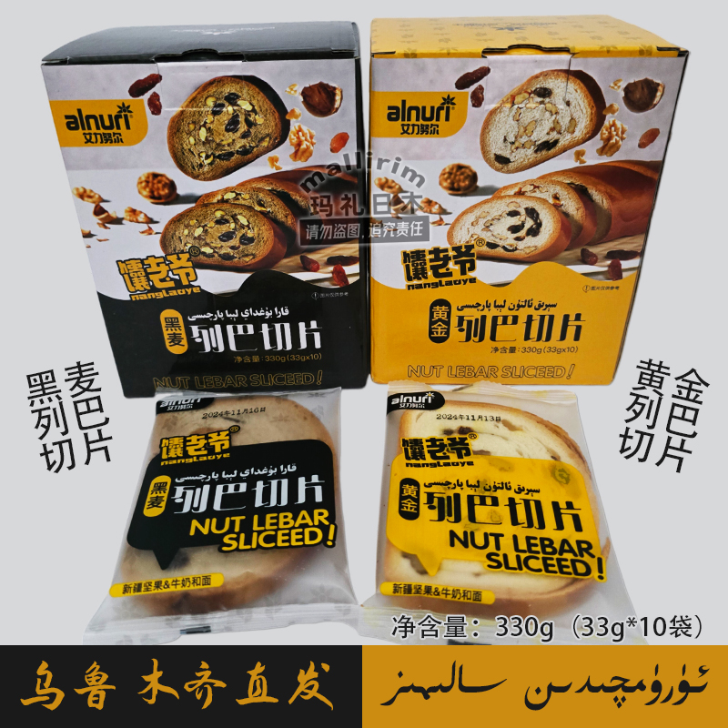 艾力努尔列巴面包黑麦alnuri