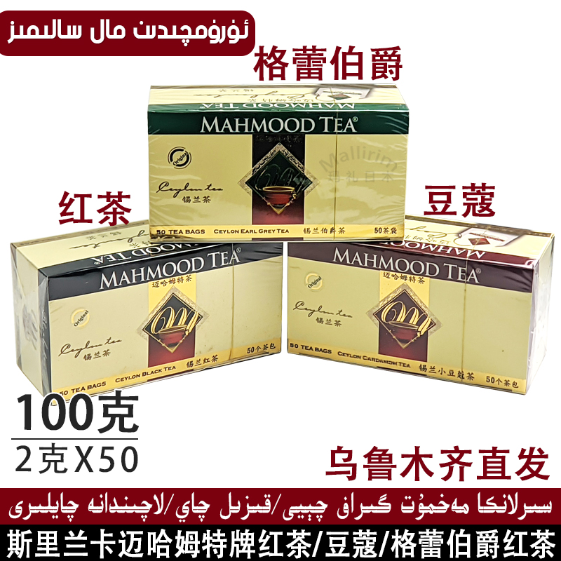 迈哈姆特斯里兰卡进口锡兰红茶