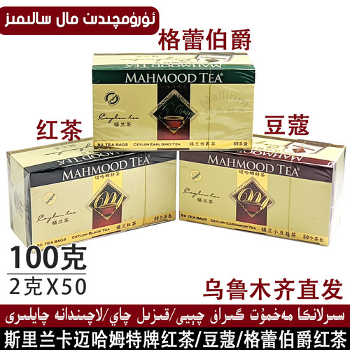 迈哈姆特斯里兰卡进口锡兰红茶