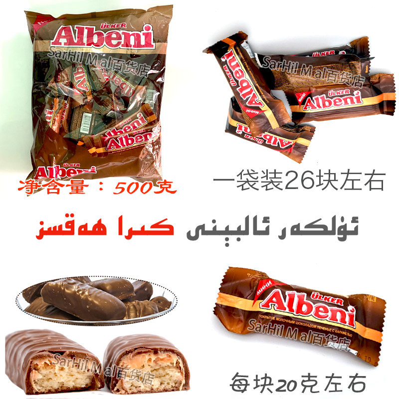 土耳其娜扎同款阿乐巴尼Albeni牛奶夹心巧克力威化饼干500g包邮