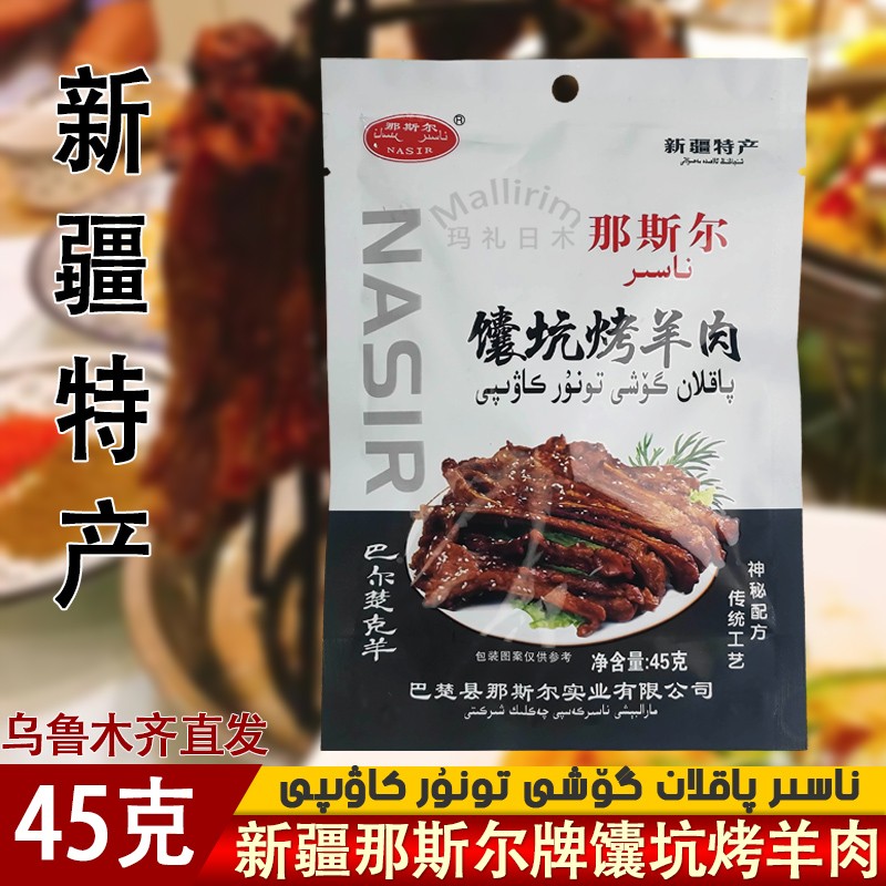 烤肉巴楚nasir那斯尔馕坑烤羊肉