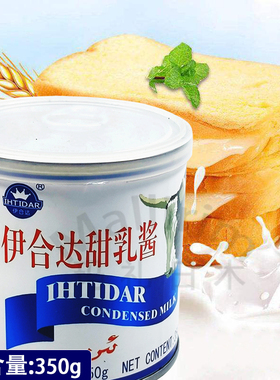 IHTIDAR伊合达甜乳酱炼乳酱350g/罐 Eris Iris 烘培甜品用酱