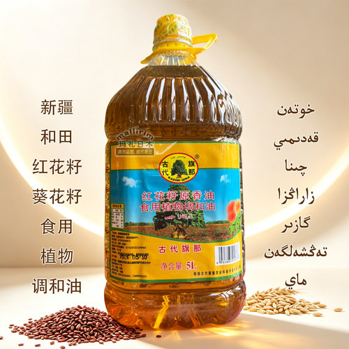 红花籽原香油食用植物调和油5L
