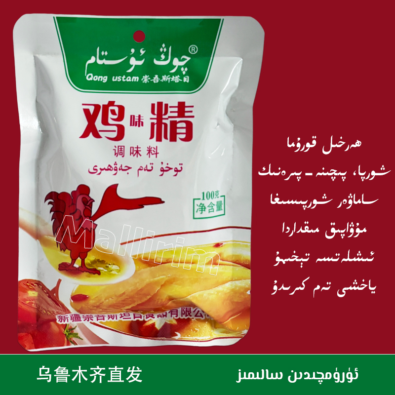Qong Ustam 崇吾斯塔目 鸡精调味料 100g 炒菜点心煮汤涮火锅调料