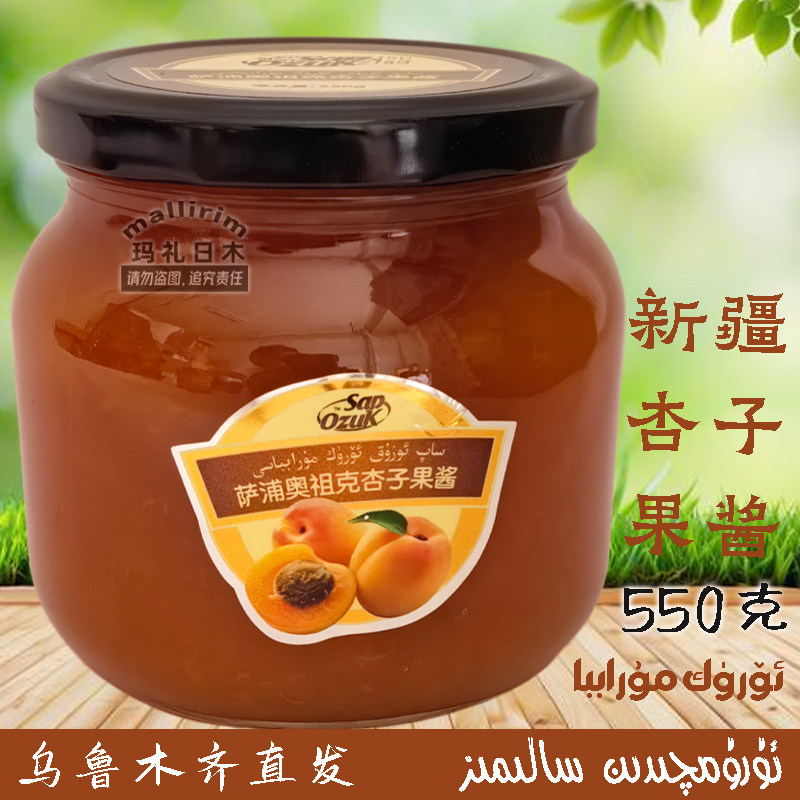 特价划算550g新疆伊犁果酱