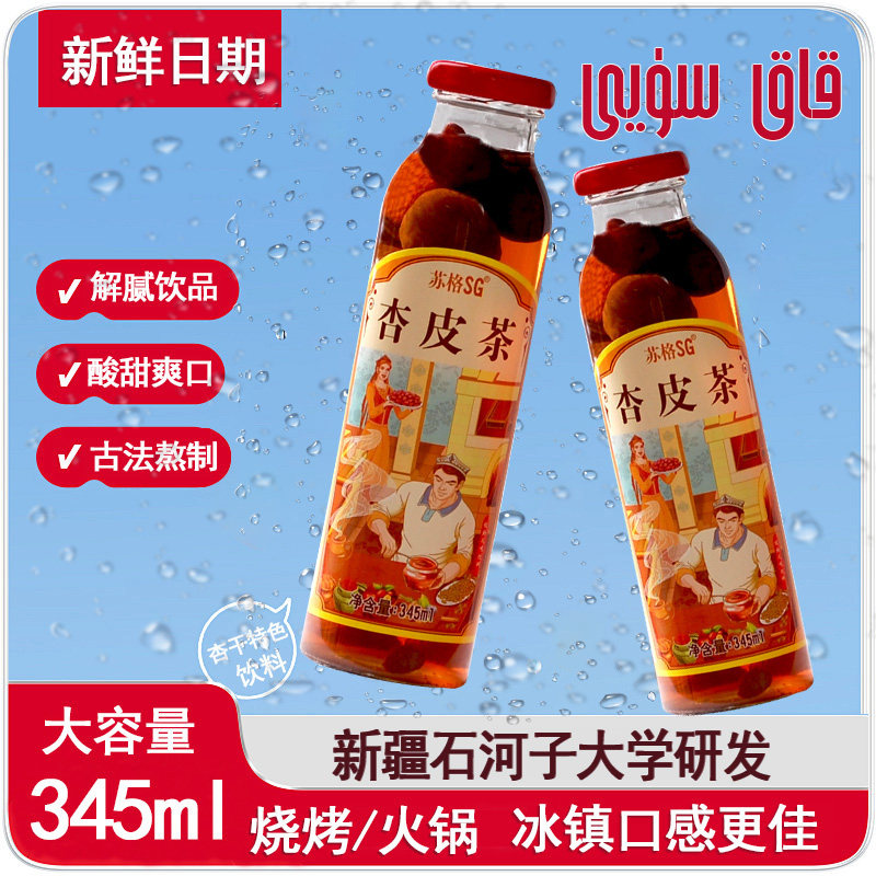 新疆杏干特色饮料杏皮茶网红饮料杏干红枣枸杞葡萄干汁 苏格SG