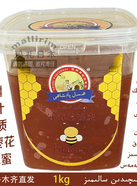 新疆喀什沙枣花蜂蜜 好蜂蜜 沙枣蜜 1kg/2斤装 Jigda Hasal Hesel