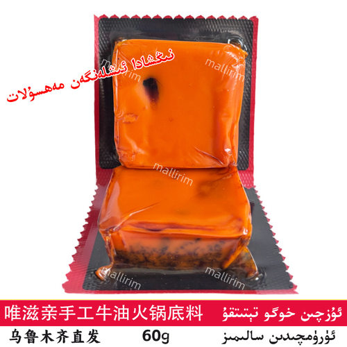 唯滋亲手工牛油火锅底料