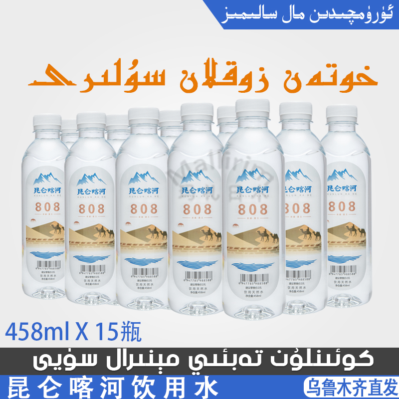 昆仑喀河饮用水新疆和田Zoklan