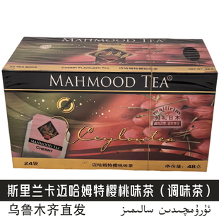 迈哈姆特 斯里兰卡茶 柠檬味茶 内装 调味茶 mahmood 24袋泡茶 tea