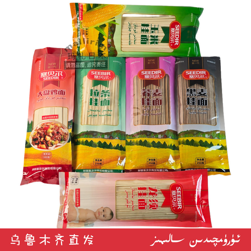 拉条荞麦黑麦龙须玉米挂面大盘鸡