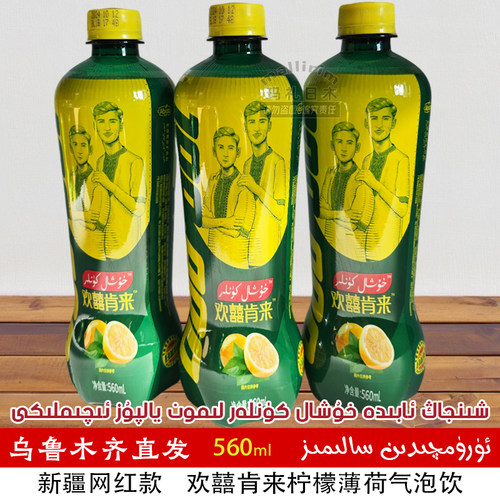 新疆饮料 欢囍肯来柠檬薄荷气泡饮品 阿比德 Abida Huxal Kunlar