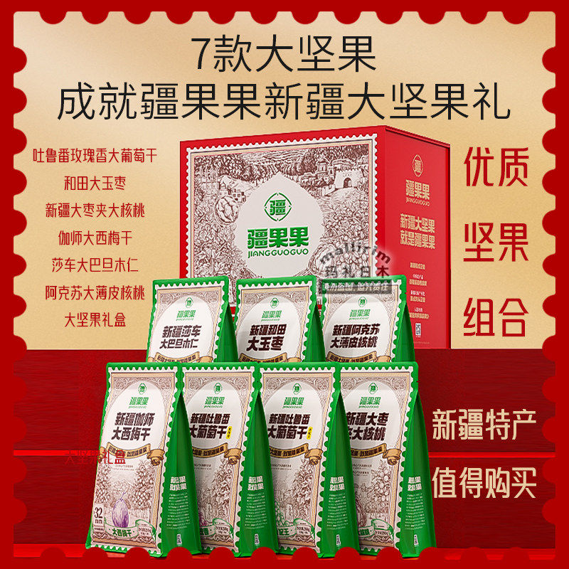 新疆坚果大礼盒干果核桃巴旦木