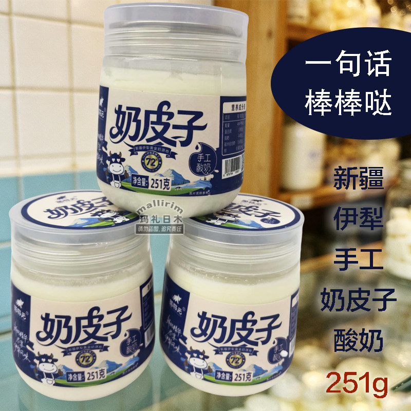 新疆伊犁奶皮子酸奶251g