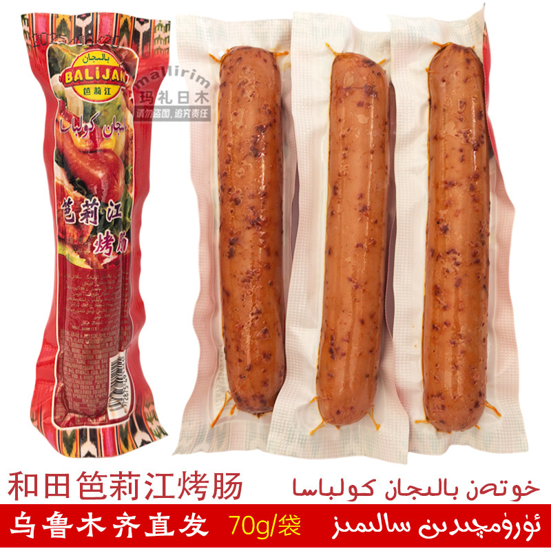 新疆和田笆莉江烤肠70g鸡肉肠