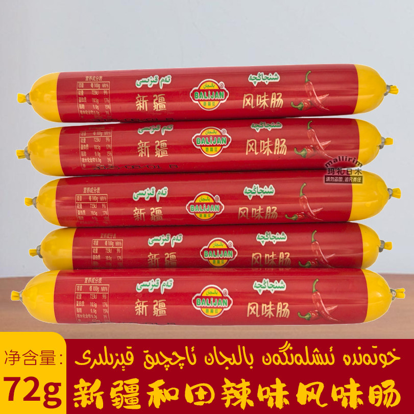 新疆和田笆莉江鸡肉肠辣味风味肠