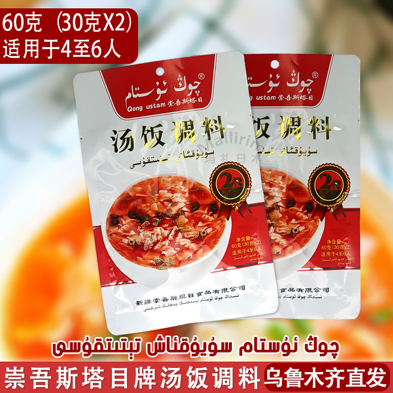 崇吾斯塔目牌汤饭调料汤类饭调味料60克袋装4-6人份 Qong Ustam