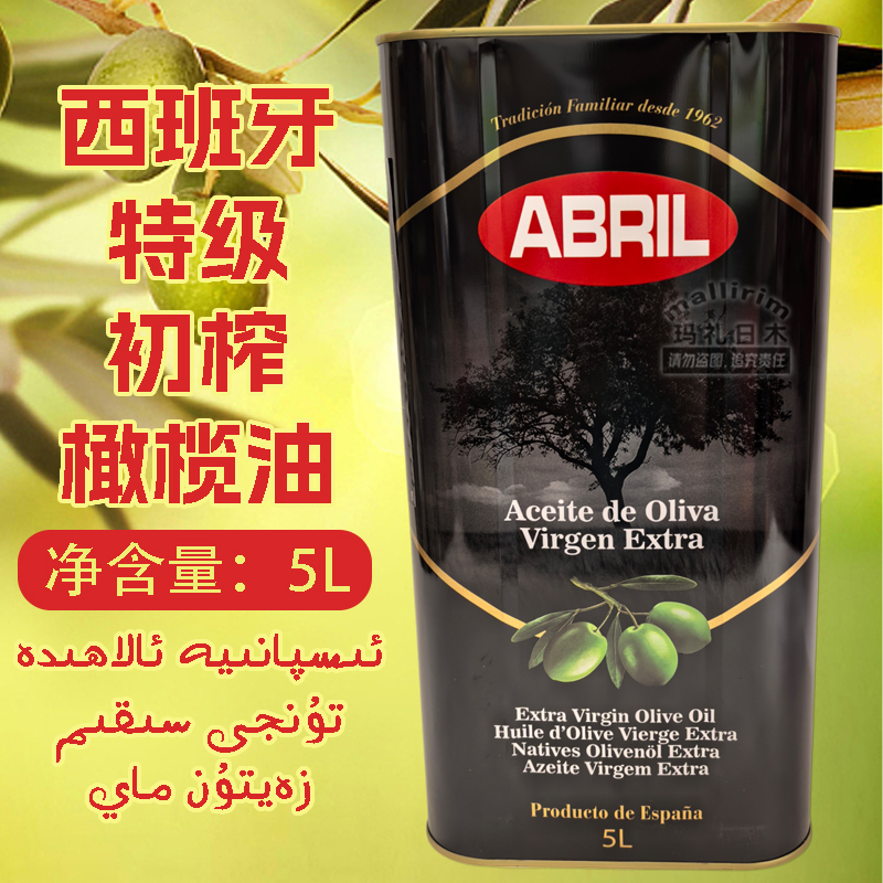 西班牙进口特价初榨橄榄油