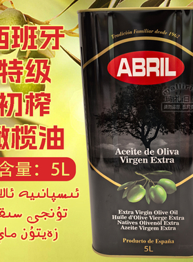 5L ABRIL 特级初榨橄榄油 西班牙进口食用油 凉拌煎炒烹饪生饮
