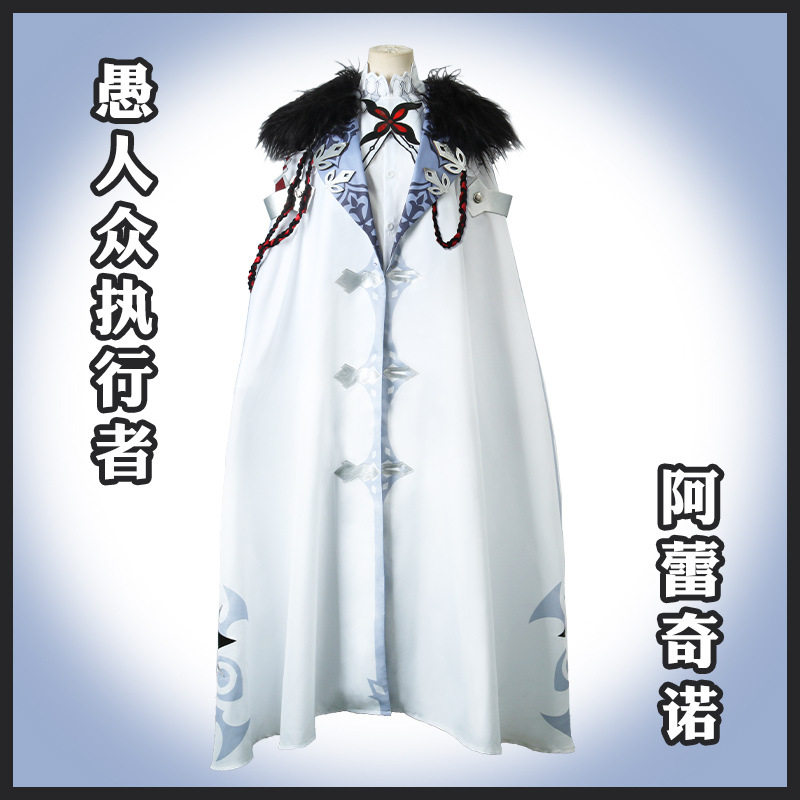 原神cos愚人众执行者【仆人】阿蕾奇诺动漫服装全套