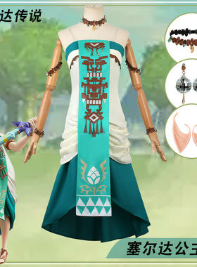 塞尔达传说2王国之泪林克Zelda同款游戏cosplay服全套角色扮演