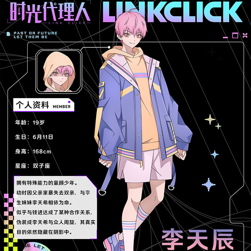 时光人cos服李天希cos服日常运动装李天辰动漫cosplay二次元