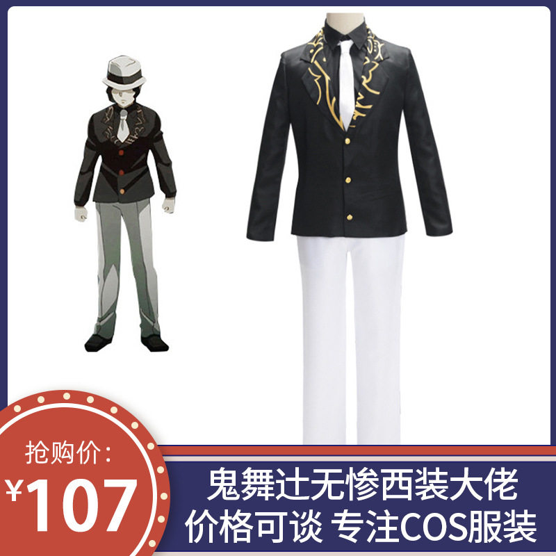 鬼灭之刃cos服鬼舞辻无惨西装大佬cosplay动漫服装女男万圣节服饰