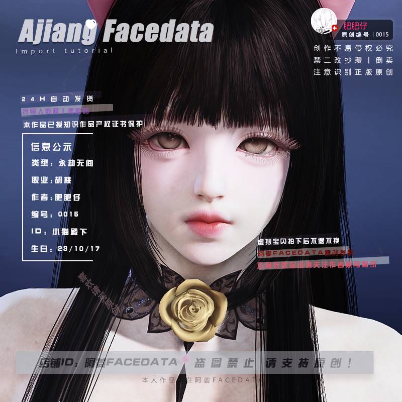 小猫殿下丨阿姜FACEDATA 永劫无间捏脸女胡桃可爱 肥肥仔原创